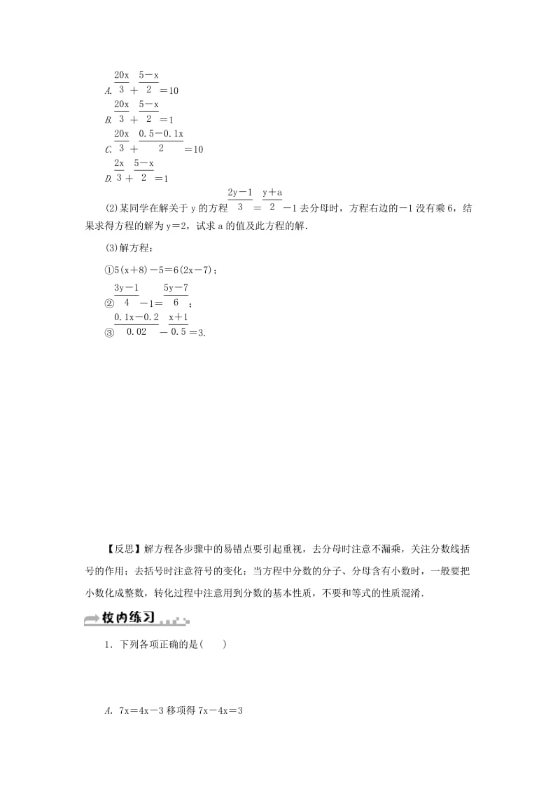 七年级数学上册 期末复习五 一元一次方程（一）（新版）浙教版.doc_第3页