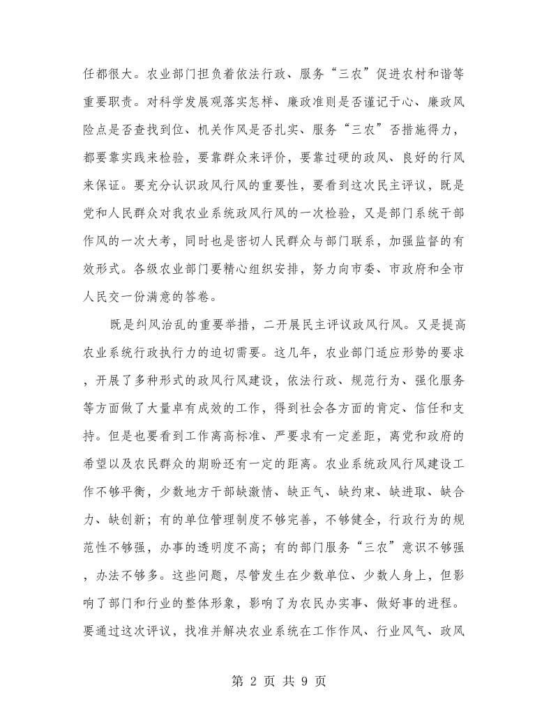 书记在农业行风动员会发言.doc_第2页