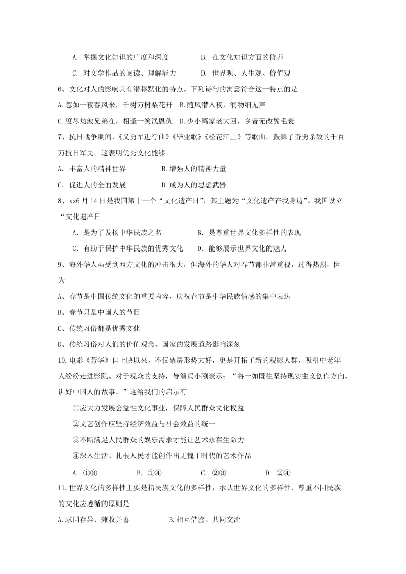 2018-2019学年高二政治上学期期中试题 理 (I).doc_第2页