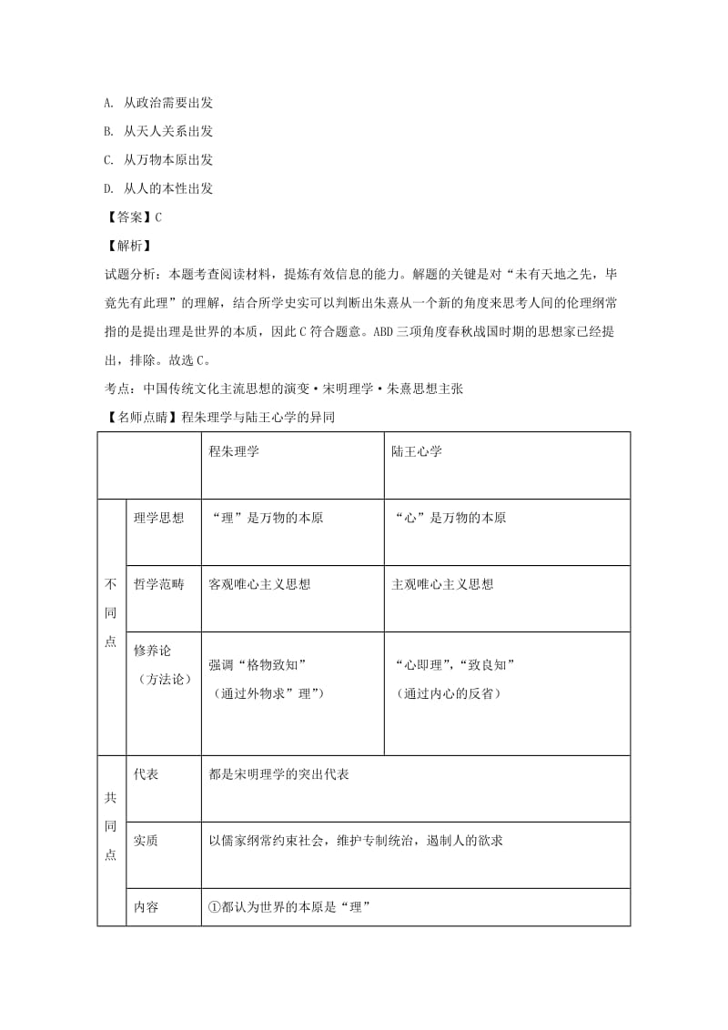 2018-2019学年高二历史上学期第一次月考试卷(含解析) (IV).doc_第3页