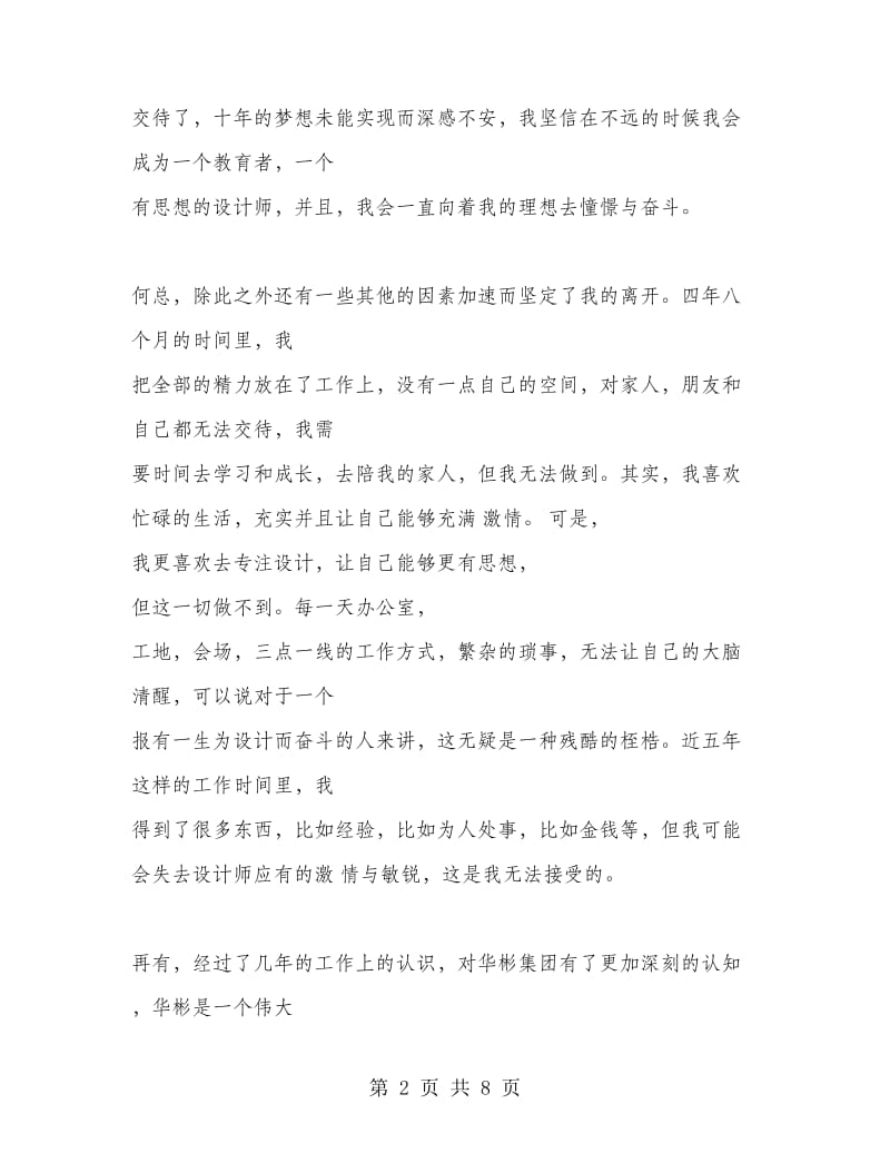 设计院辞职信范文.doc_第2页