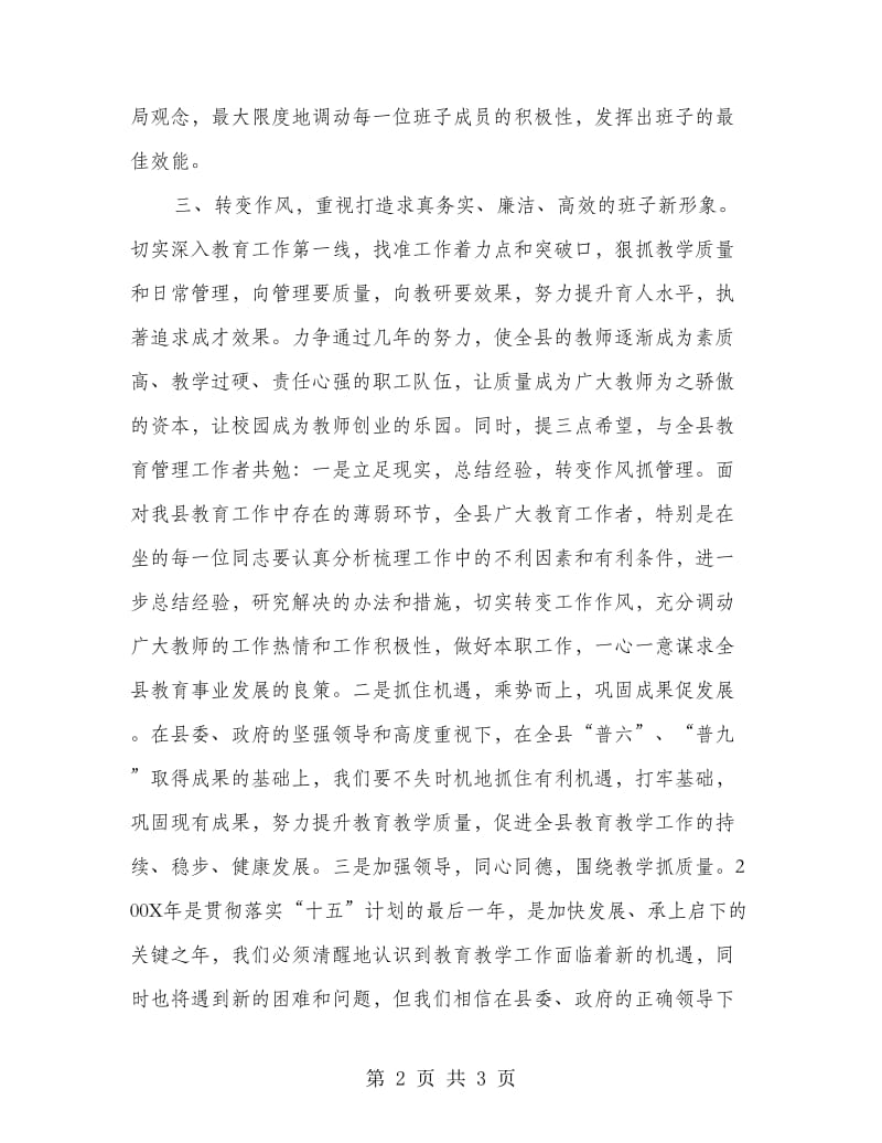 县教育局党总支副书记副局长就职演讲.doc_第2页