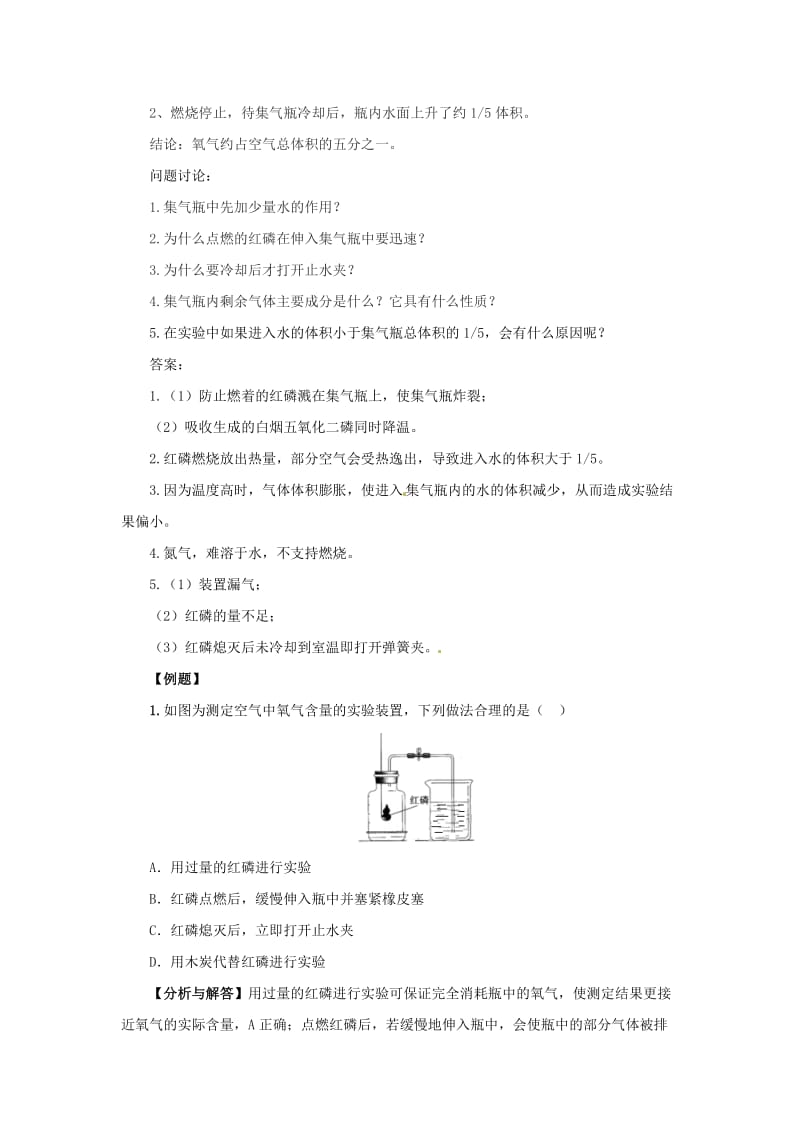 九年级化学上册 第二单元 课题1 空气 2.1.1 空气导学案 （新版）新人教版.doc_第2页