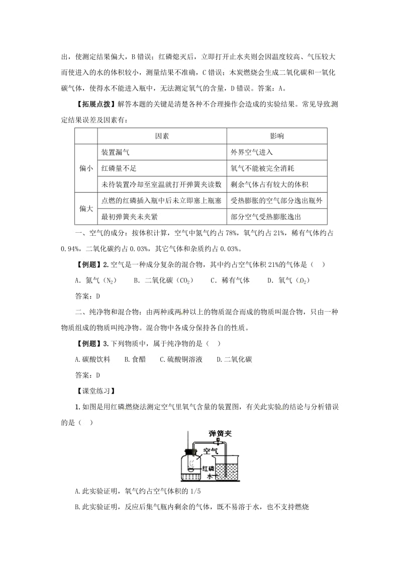 九年级化学上册 第二单元 课题1 空气 2.1.1 空气导学案 （新版）新人教版.doc_第3页