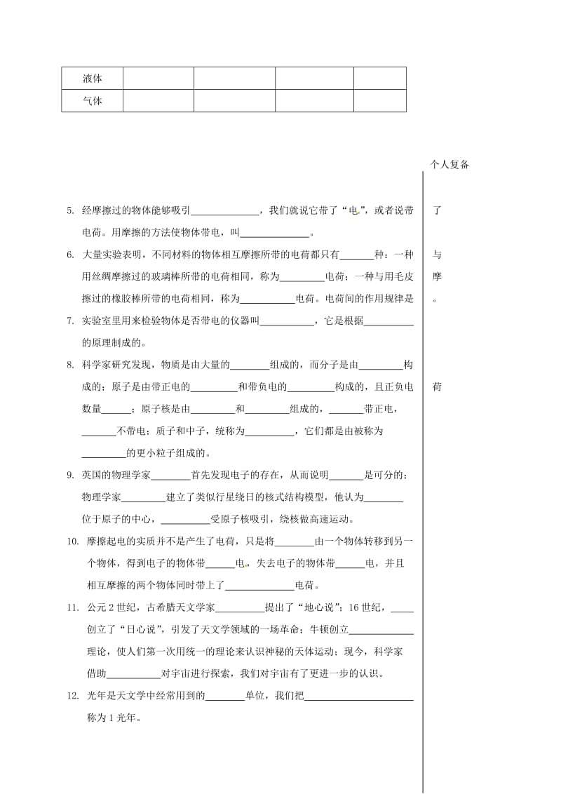 江苏省高邮市八年级物理下册 第七章 从粒子到宇宙复习教学案（新版）苏科版.doc_第2页