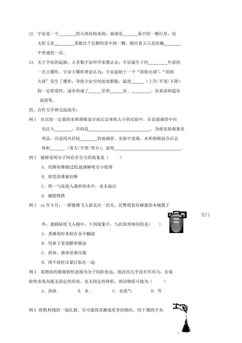 江苏省高邮市八年级物理下册 第七章 从粒子到宇宙复习教学案（新版）苏科版.doc_第3页