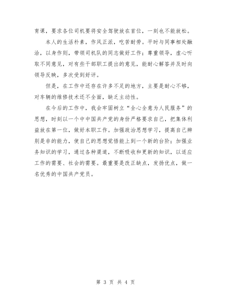 车辆调度员个人工作总结.doc_第3页