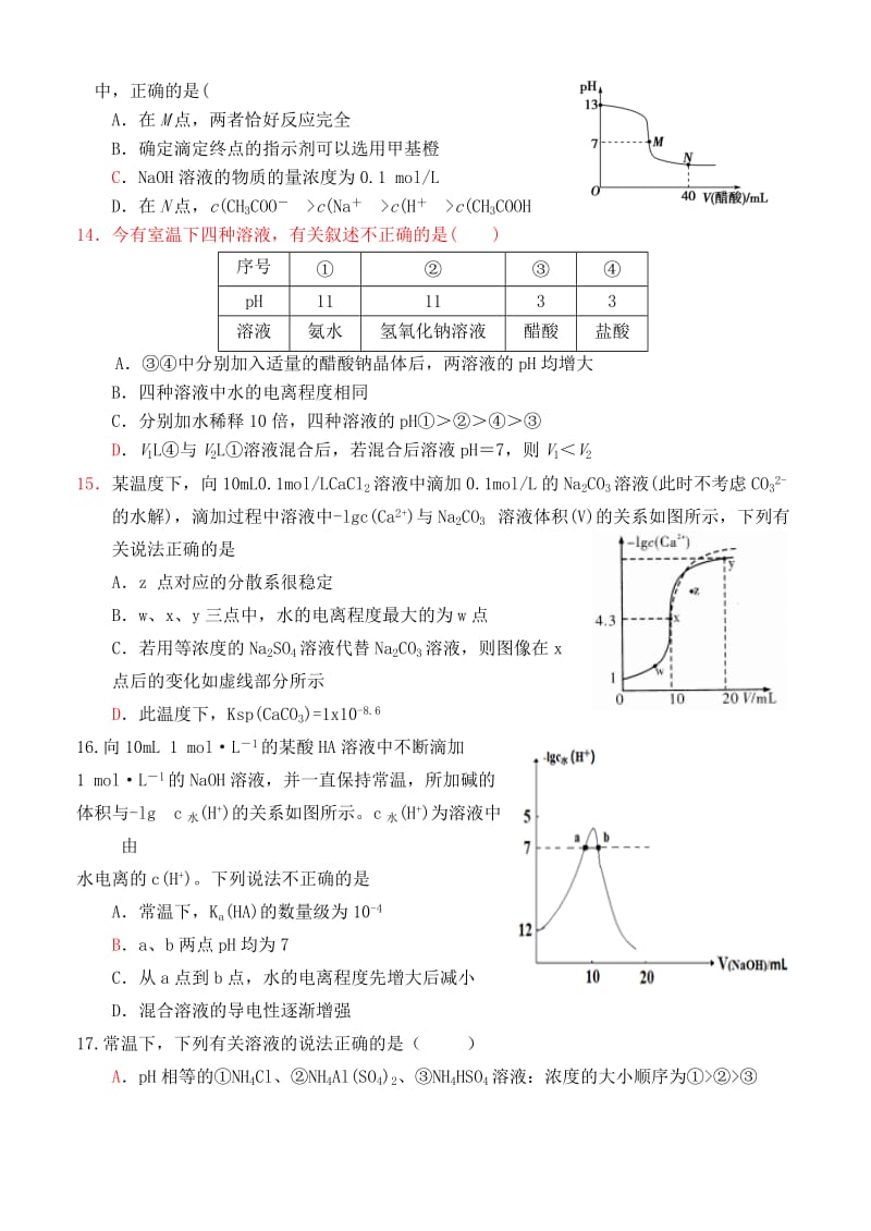 2018-2019学年高二化学上学期第一次模块考试试题 (I).doc_第3页