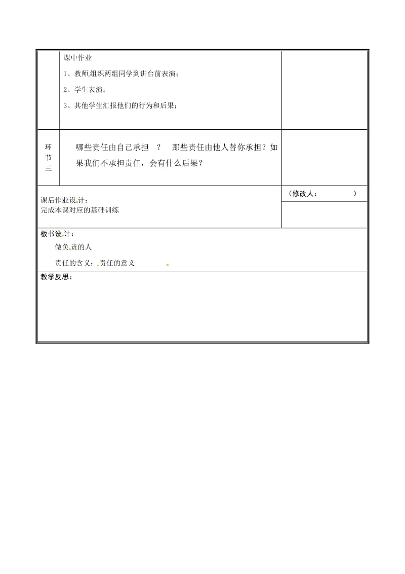 八年级道德与法治上册 第三单元 勇担社会责任 第六课 责任与角色同在 第1框 我对谁负责谁对我负责教案 新人教版.doc_第2页