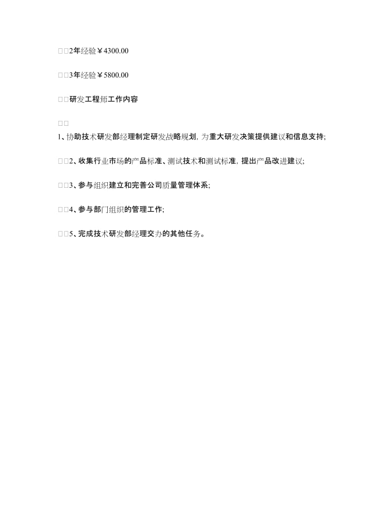 研发工程师岗位参考说明书.doc_第3页