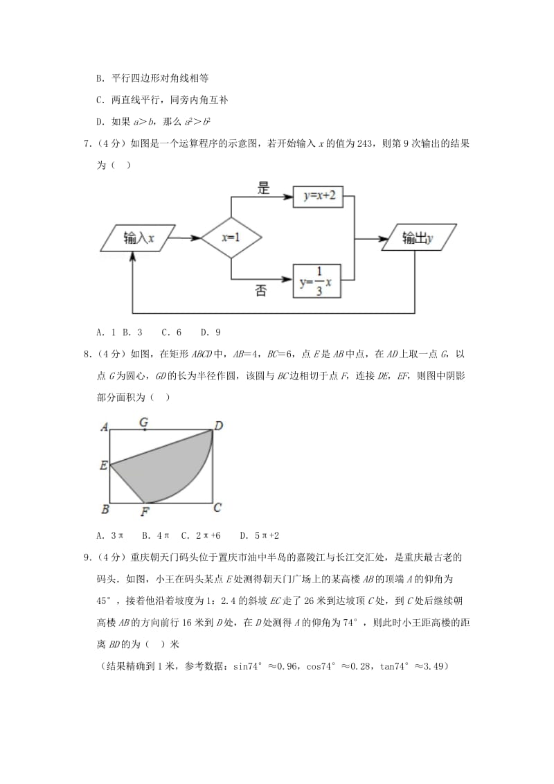 2019版九年级数学下学期第二次段测试卷.doc_第2页