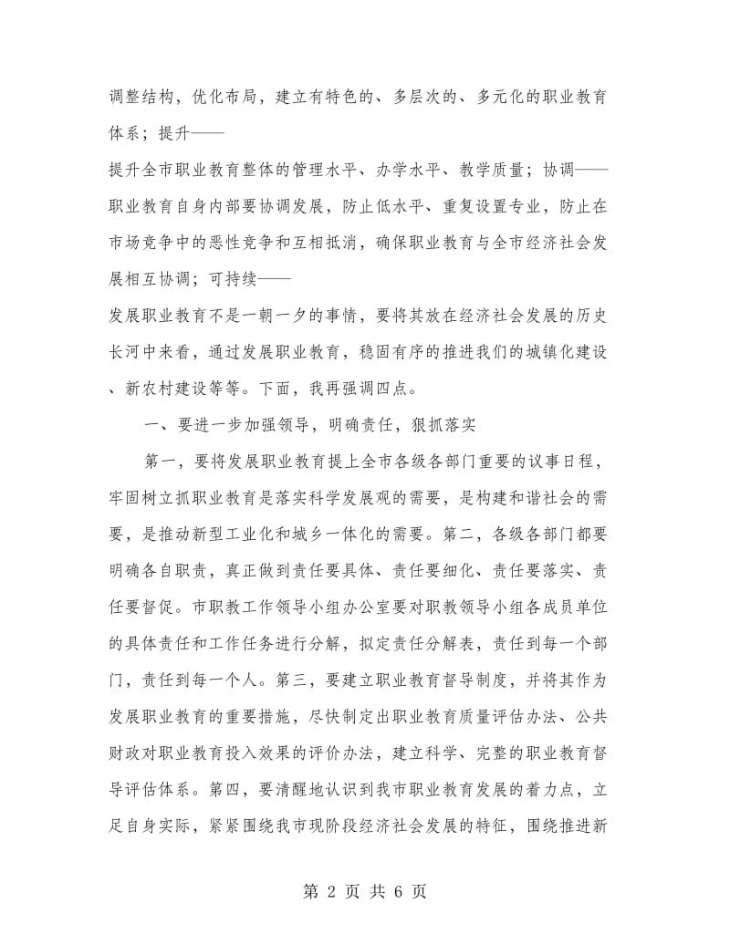 书记在职教推介会讲话.doc_第2页