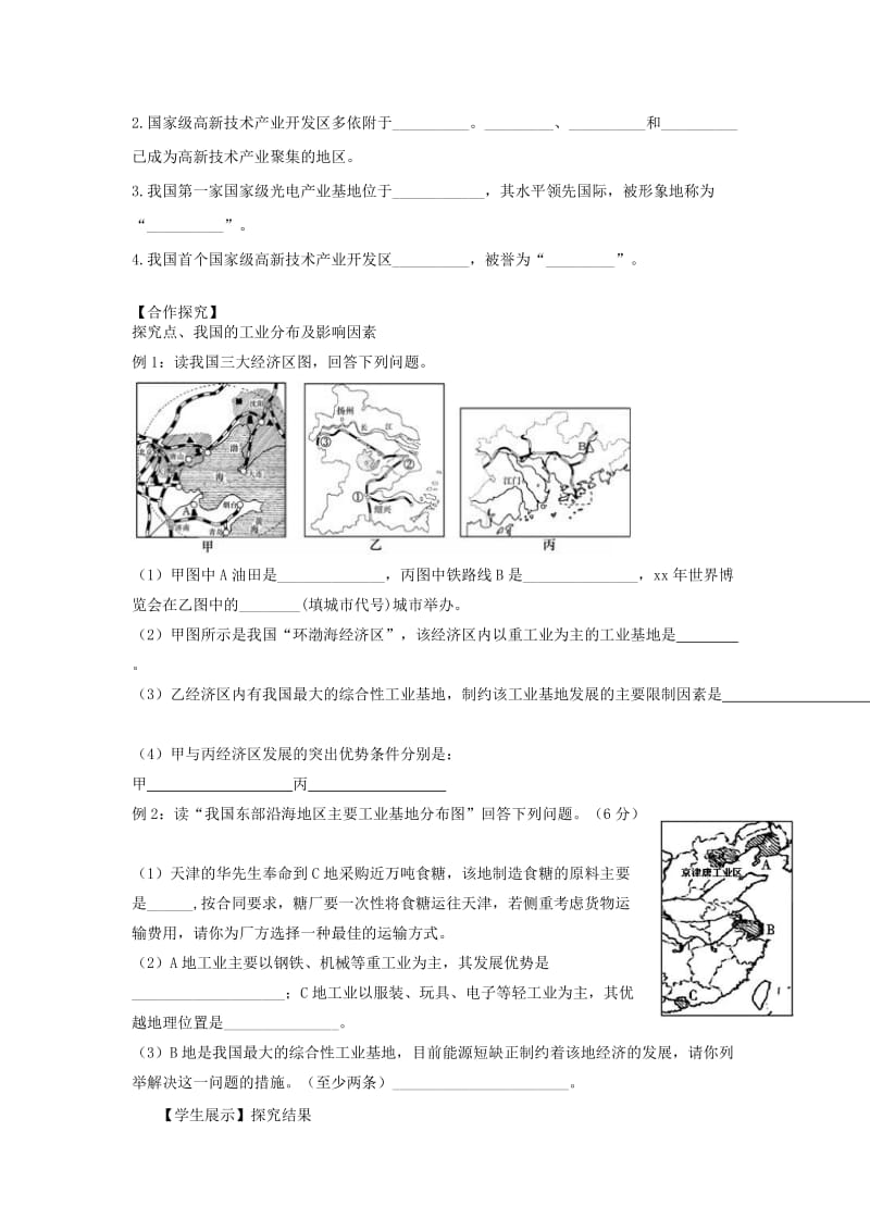 河南省八年级地理上册 4.3工业导学案 （新版）新人教版.doc_第2页