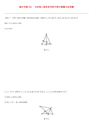 云南省2019年中考數(shù)學(xué)總復(fù)習(xí) 提分專練（五）與全等三角形有關(guān)的中檔計(jì)算題與證明題練習(xí).doc