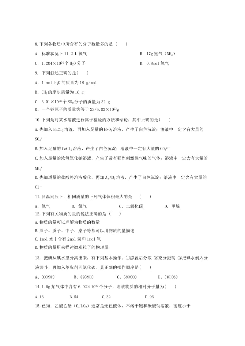 2018-2019学年高一化学上学期10月联考试题 (I).doc_第2页