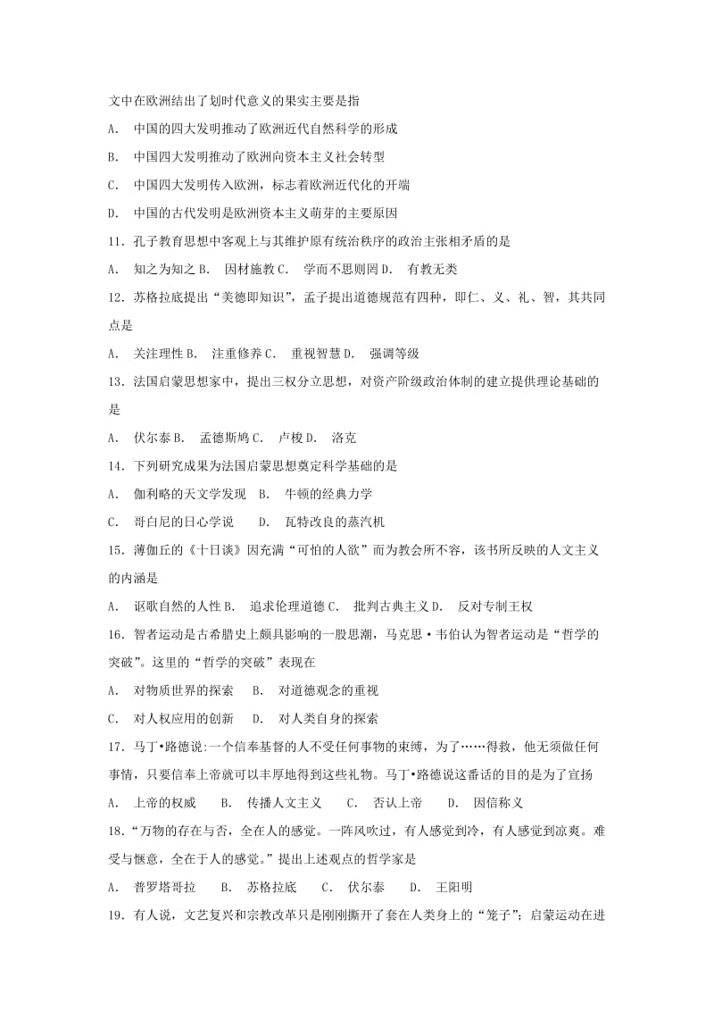 2018-2019学年高二历史上学期第三次月考试题 文 (II).doc_第2页