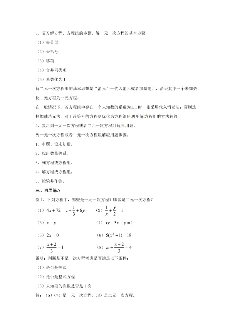 七年级数学上册 第3章 一次方程与方程组小结与复习教案 （新版）沪科版.doc_第2页