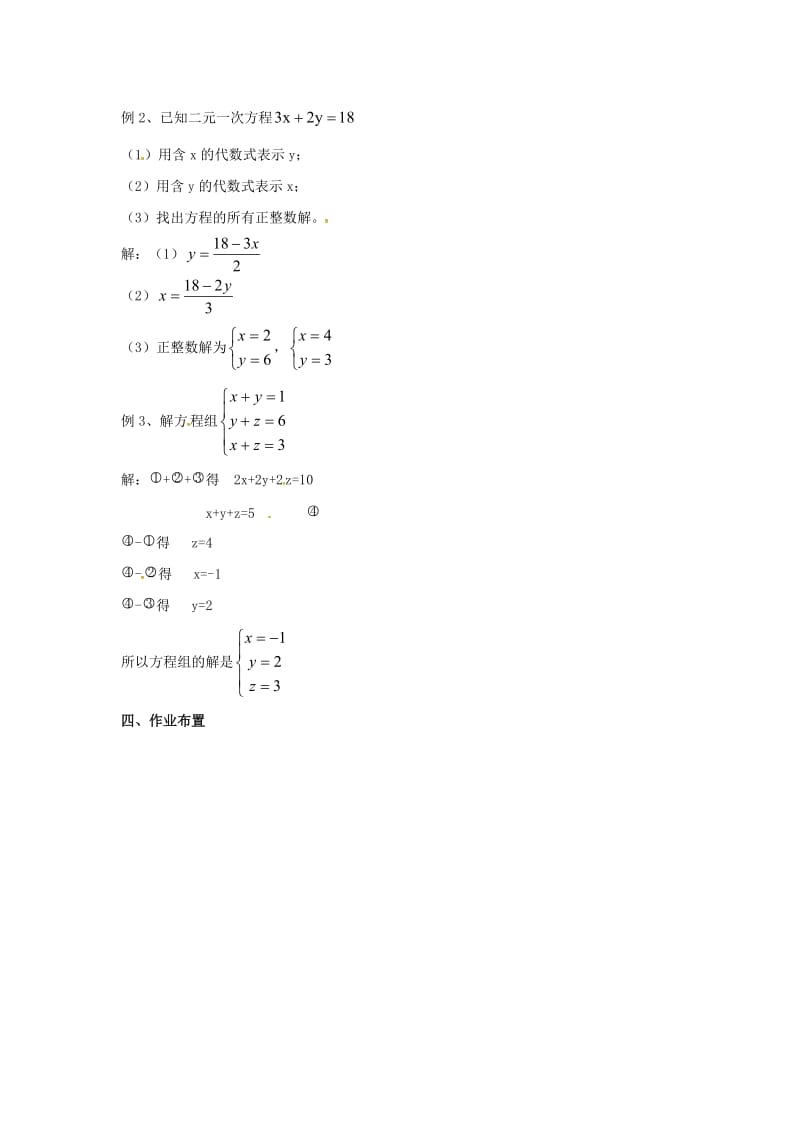 七年级数学上册 第3章 一次方程与方程组小结与复习教案 （新版）沪科版.doc_第3页