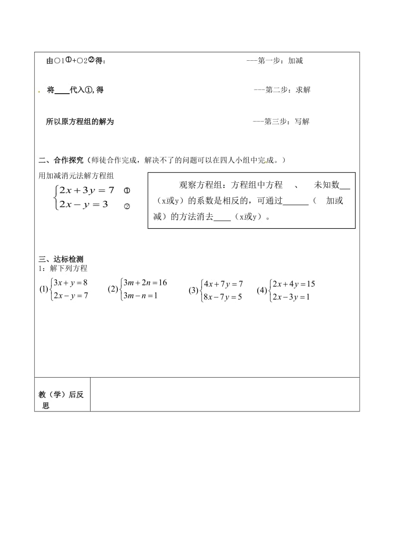 福建省七年级数学下册《8.2.2 加减消元法解二元一次方程组》导学案（新版）新人教版.doc_第2页