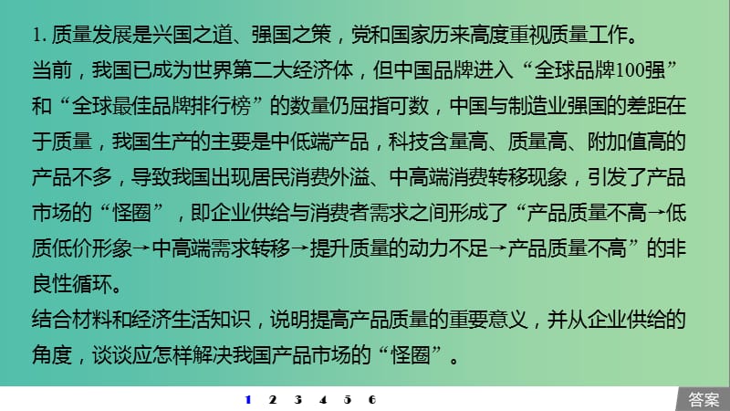 鲁京津琼专用2020版高考政治大一轮复习第六单元为人民服务的政府措施类主观题专练课件.ppt_第2页