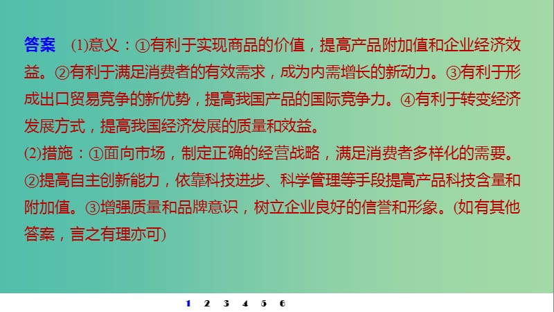 鲁京津琼专用2020版高考政治大一轮复习第六单元为人民服务的政府措施类主观题专练课件.ppt_第3页