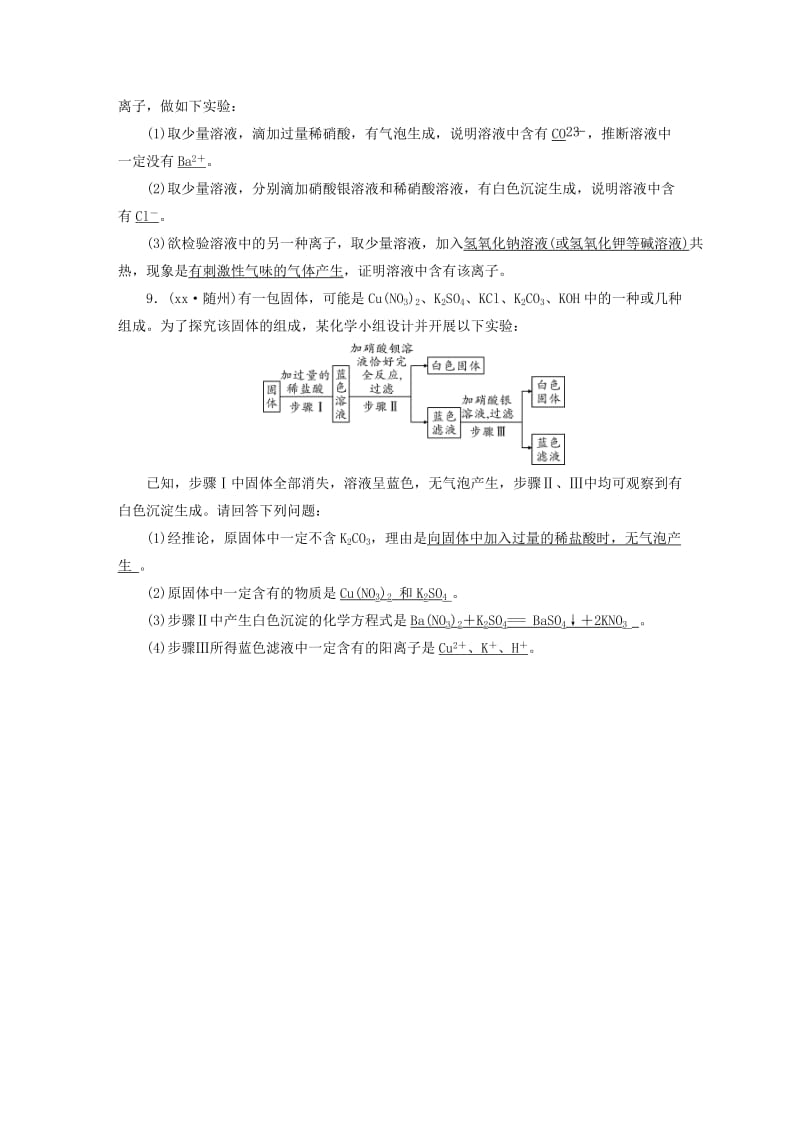 中考化学总复习 第二部分 专题综合强化 专题四 物质的检验、鉴别、分离、除杂与共存 类型1 物质的检验与鉴别习题.doc_第2页