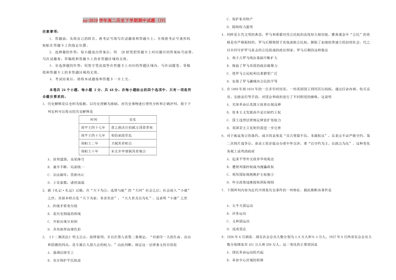 2018-2019学年高二历史下学期期中试题 (IV).doc_第1页