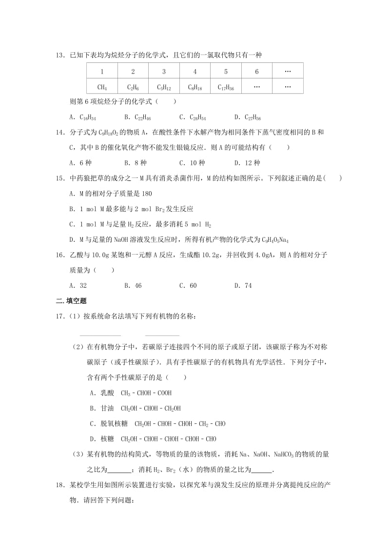 2018-2019学年高二化学下学期第一次检测试题(无答案).doc_第3页