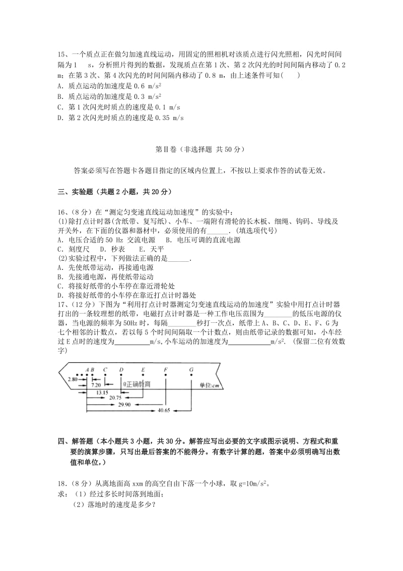 2018-2019学年高一物理上学期摸底考试试题.doc_第3页