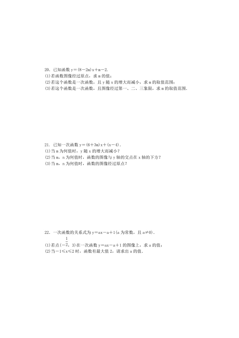 八年级数学下册 第二十一章 一次函数 21.2 一次函数的图像和性质 第2课时 一次函数的性质练习 冀教版.doc_第3页