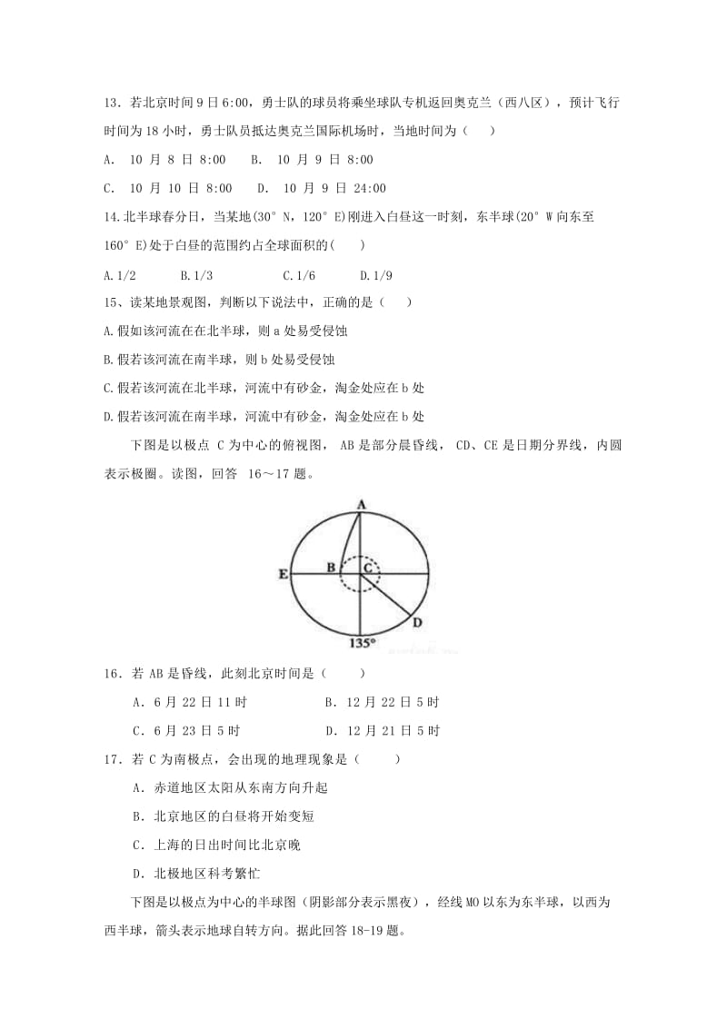 2018-2019学年高一地理上学期第一次月考试题 (II).doc_第3页