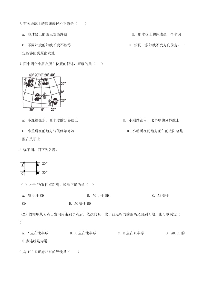 七年级地理上册 1.2地球仪和经纬网测试 （新版）商务星球版.doc_第2页