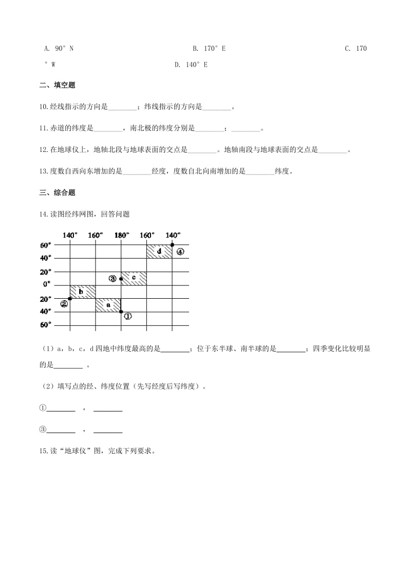 七年级地理上册 1.2地球仪和经纬网测试 （新版）商务星球版.doc_第3页