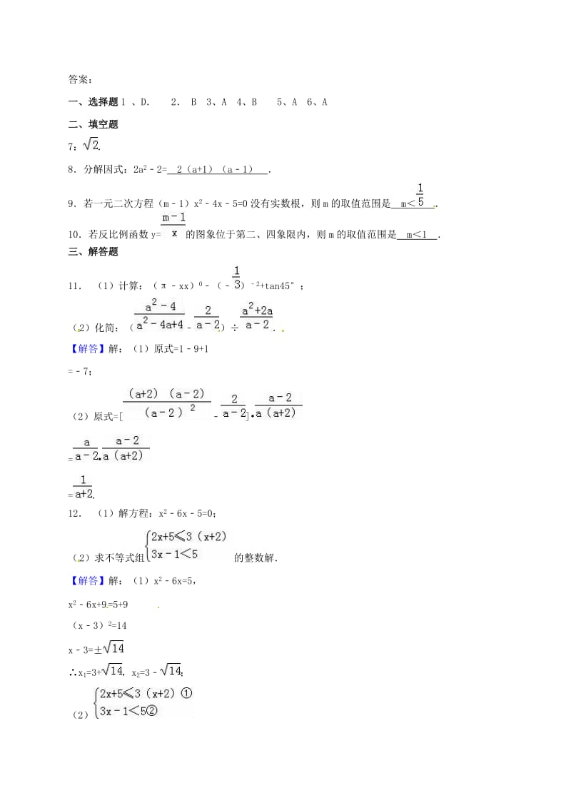 江苏省淮安市淮阴区凌桥乡九年级数学下学期周测5.doc_第3页