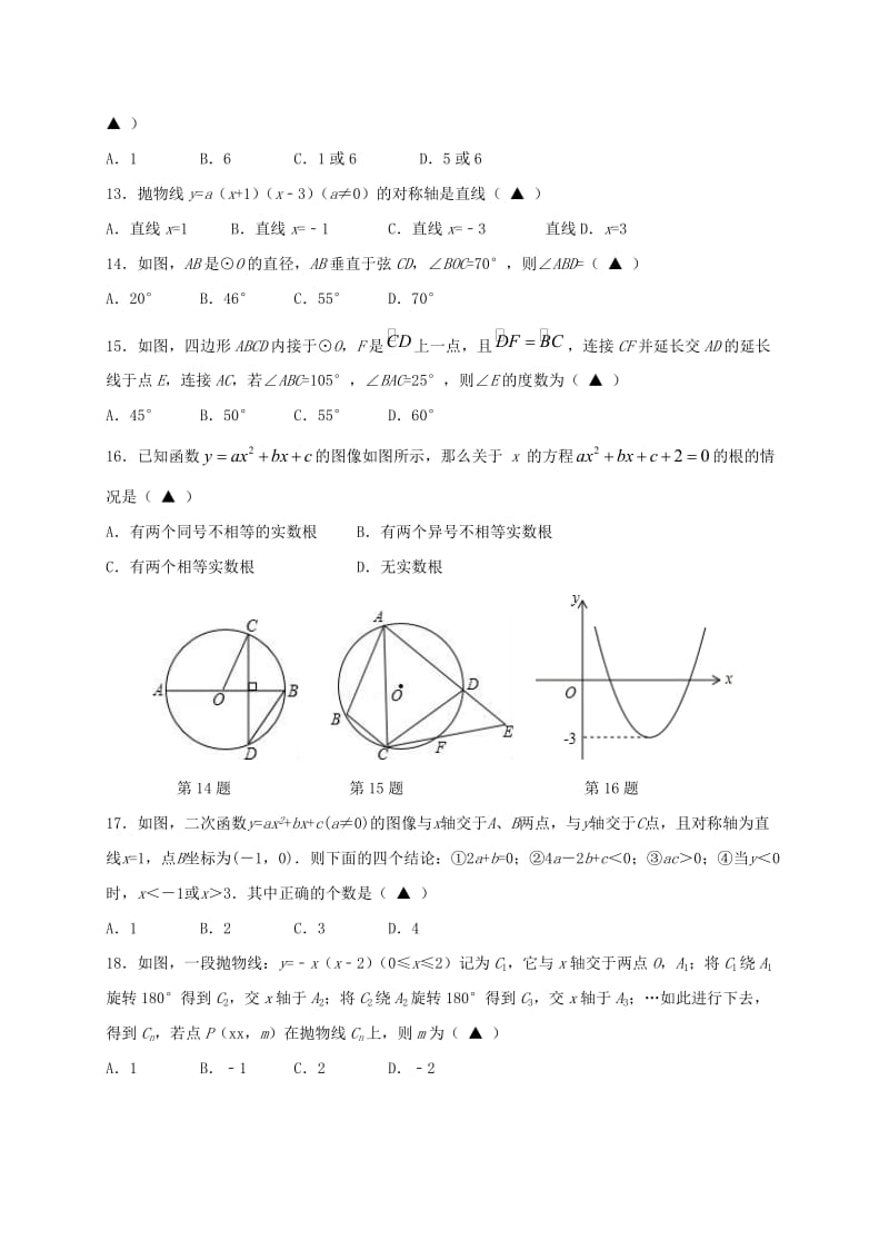 江苏输容市初中崇明片合作共同体九年级数学上学期第二次月考试题.doc_第2页