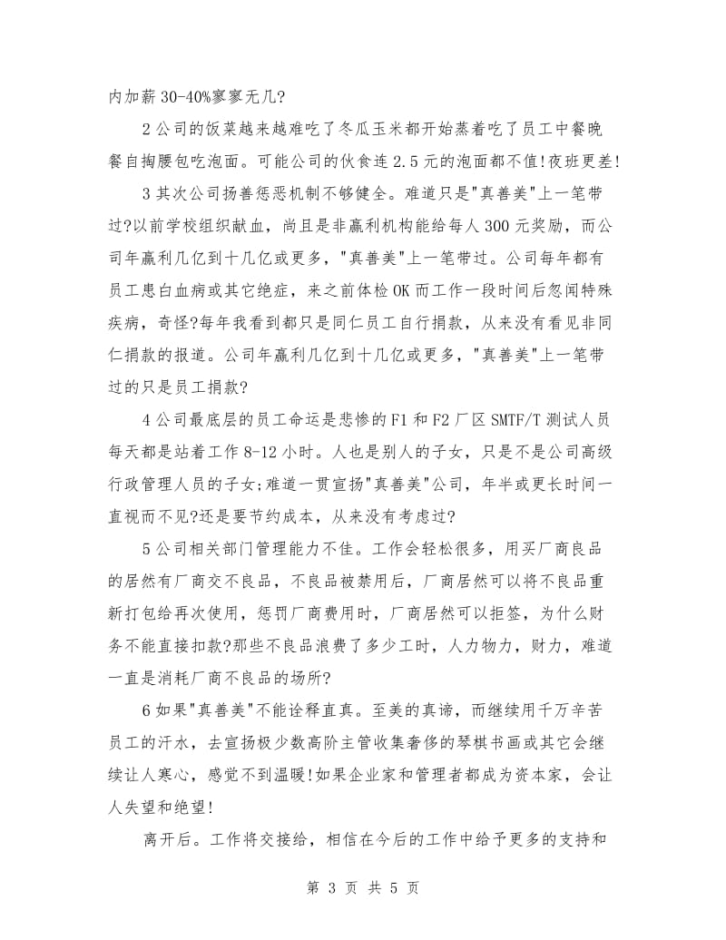 管理阶层人员辞职报告范文.doc_第3页