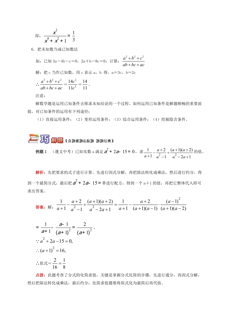 八年级数学上册 专题突破讲练 分式化简求值及有条件求值试题 （新版）青岛版.doc_第2页