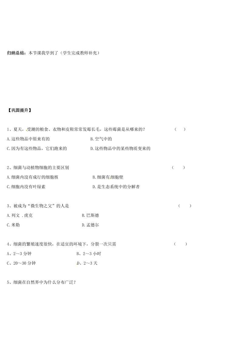 湖南省八年级生物上册 5.4.2细菌导学案（新版）新人教版.doc_第3页