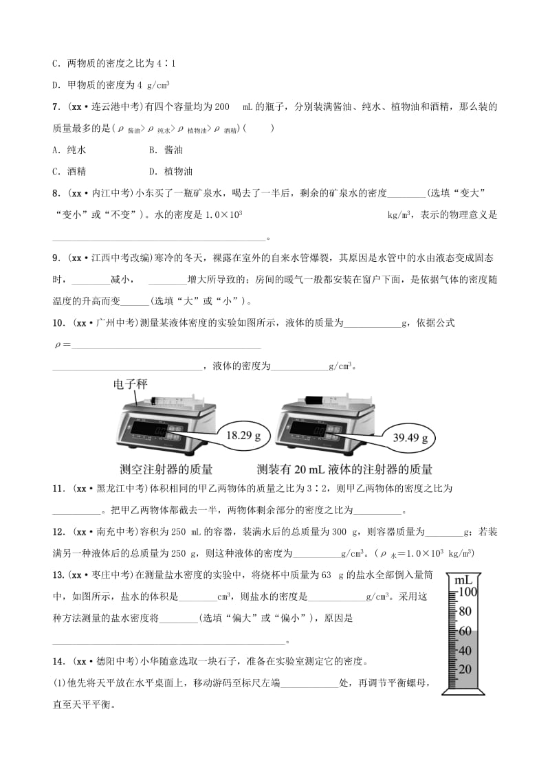 淄博专版2019届中考物理第五章质量和密度习题.doc_第2页