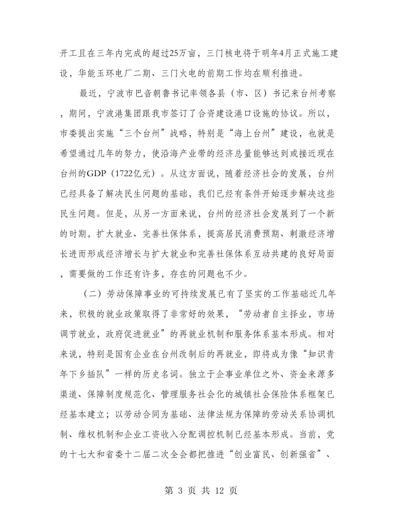 劳动社会保障讲话二.doc_第3页