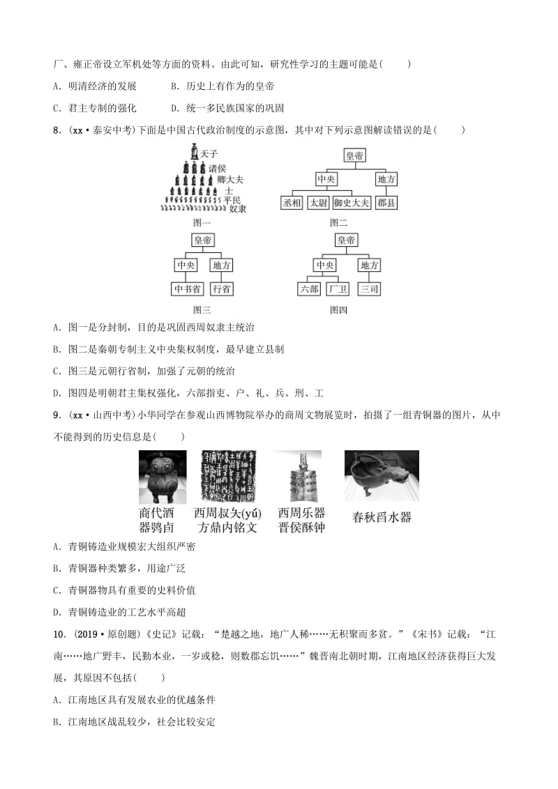 山东省济宁市2019年中考历史专题复习 专题一 中国古代的政治与经济练习.doc_第2页