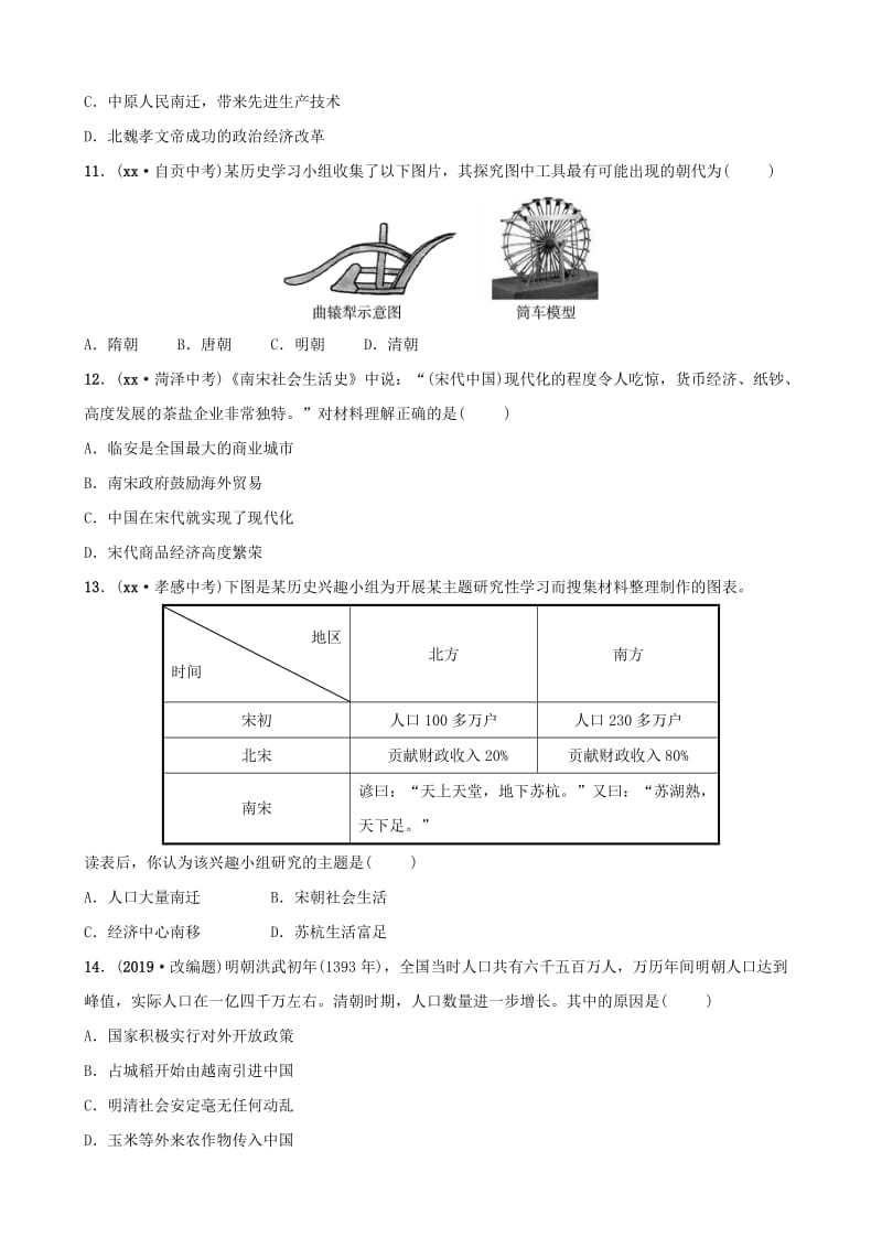 山东省济宁市2019年中考历史专题复习 专题一 中国古代的政治与经济练习.doc_第3页