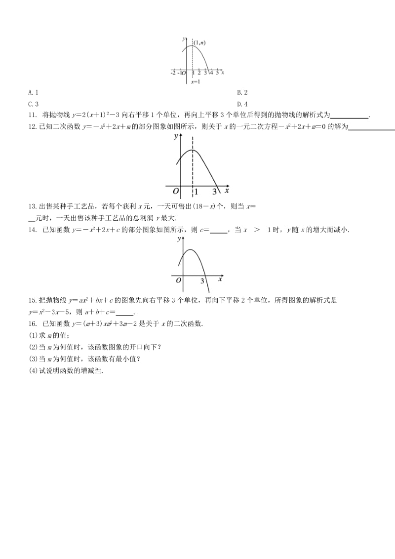 中考数学专项复习 二次函数训练题.doc_第2页