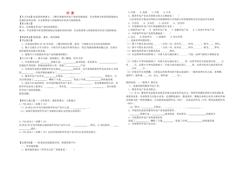 陕西省宝鸡市七年级地理下册 7.3 印度学案2（新版）新人教版.doc_第1页