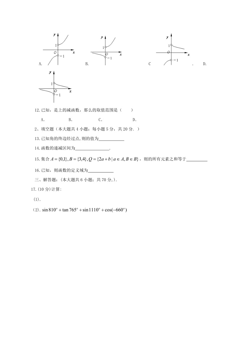 2018-2019学年高一数学12月月考试题(无答案) (III).doc_第2页