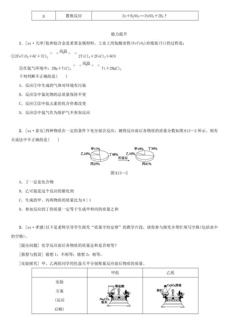 湖南省中考化学复习 课时训练13 质量守恒定律和化学方程式练习.doc_第3页