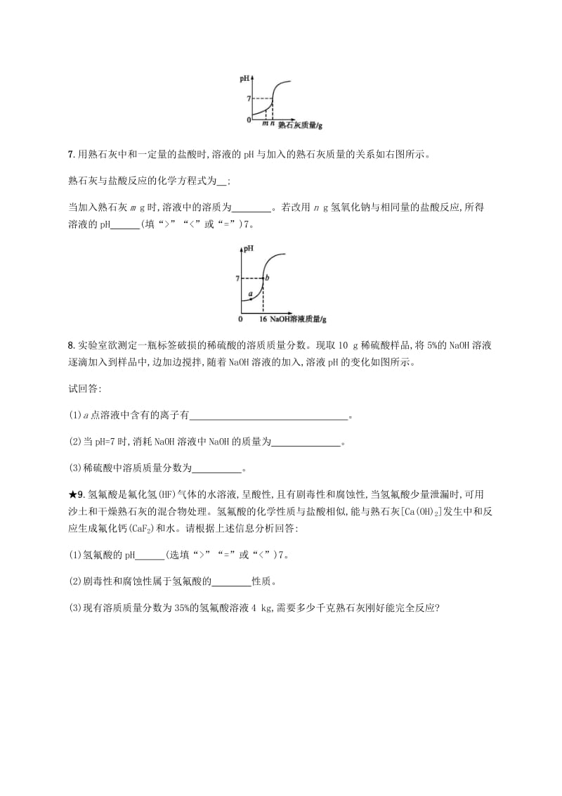 九年级化学下册 第十单元 酸和碱 10.2 酸和碱的中和反应 第2课时 溶液酸碱度的表示方法-pH练习 新人教版.doc_第3页