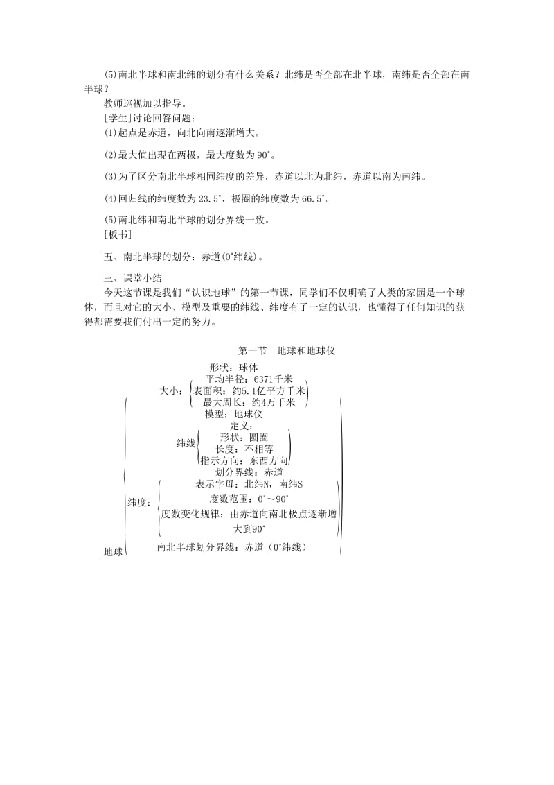 七年级地理上册 1.1地球和地球仪（第1课时 地球的形状和大小 地球的模型-地球仪 纬线和纬度）教案 新人教版.doc_第3页