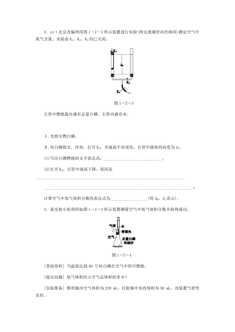 九年级化学上册 第1章 开启化学之门 专题训练(一) 沪教版.doc_第2页