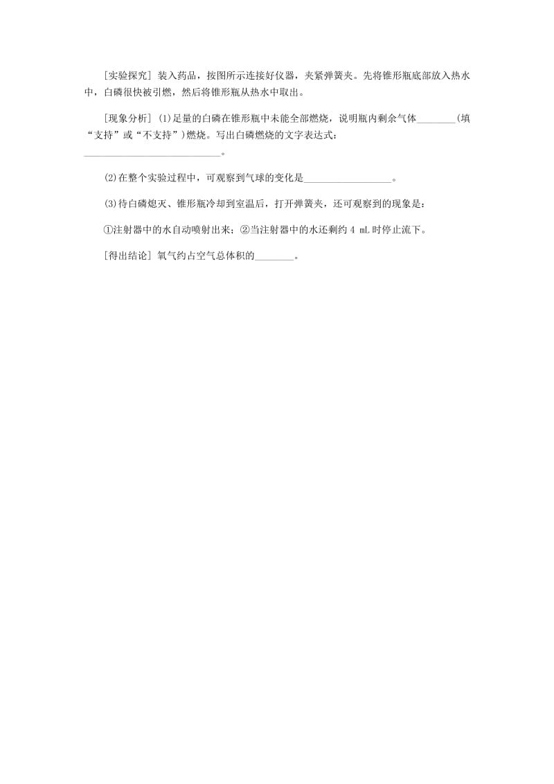 九年级化学上册 第1章 开启化学之门 专题训练(一) 沪教版.doc_第3页